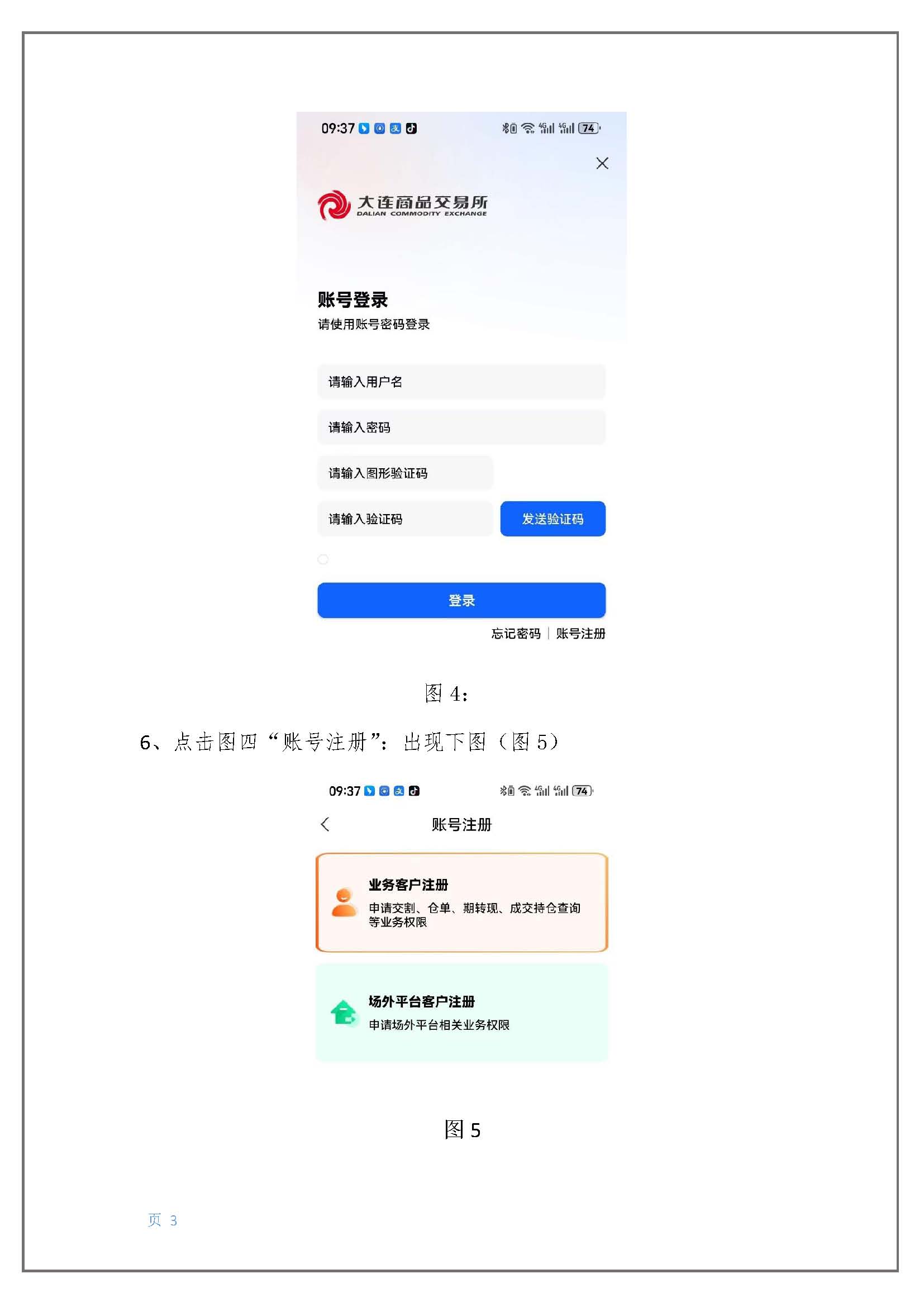 大連商品交易所對(duì)外門戶注冊(cè)流程_頁(yè)面_3.jpg