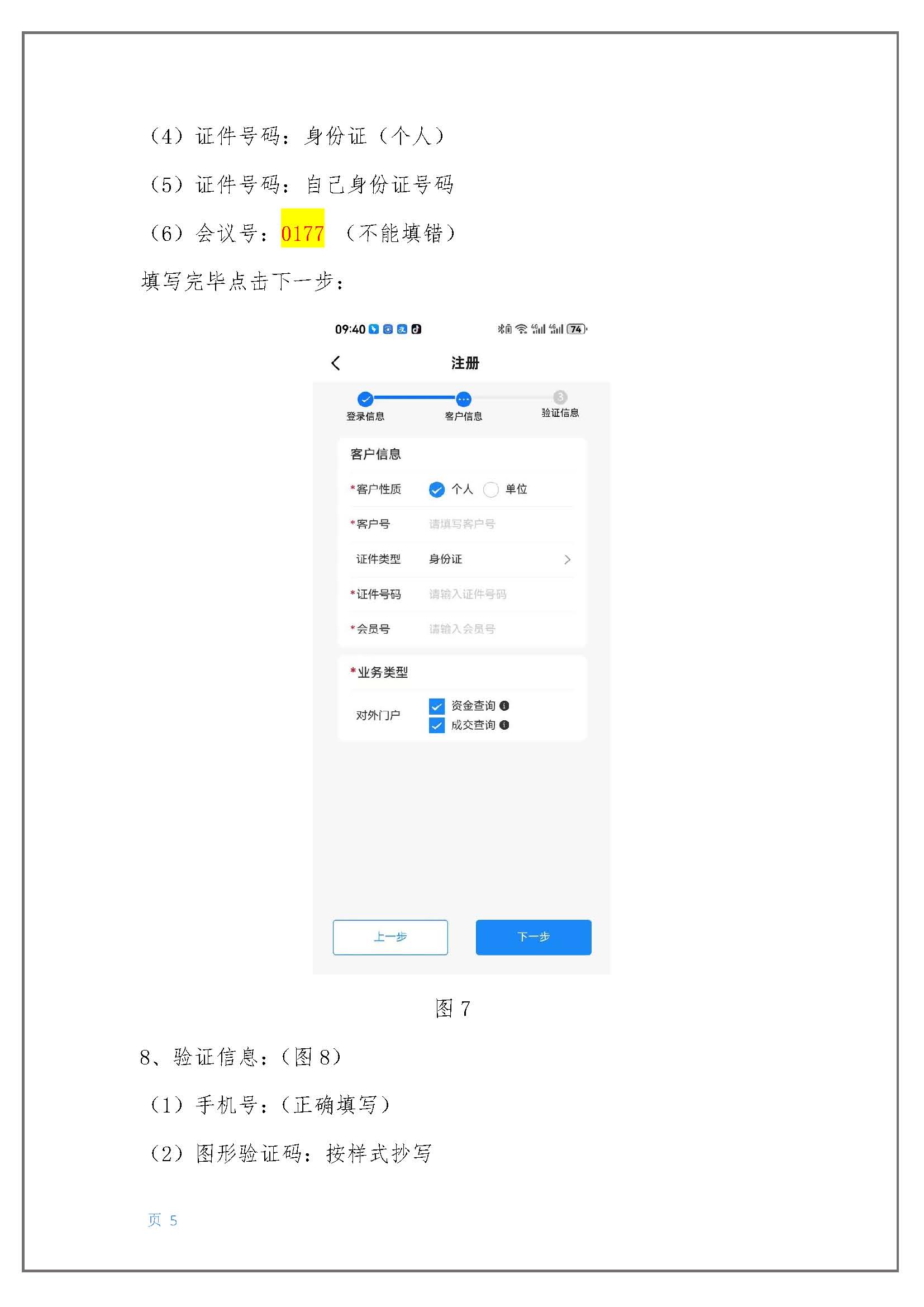 大連商品交易所對(duì)外門戶注冊(cè)流程_頁(yè)面_5.jpg